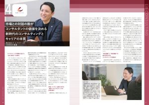 未来を創る知的トレーニング誌 Goodfind Magazine Vol 27 コンサル特集号 を発行 ニュース スローガン株式会社 Slogan Inc